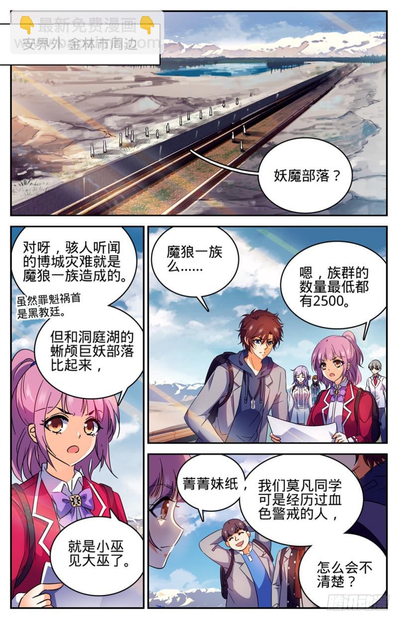 🍛全职法师 第230话 隧道怪物 第2页
