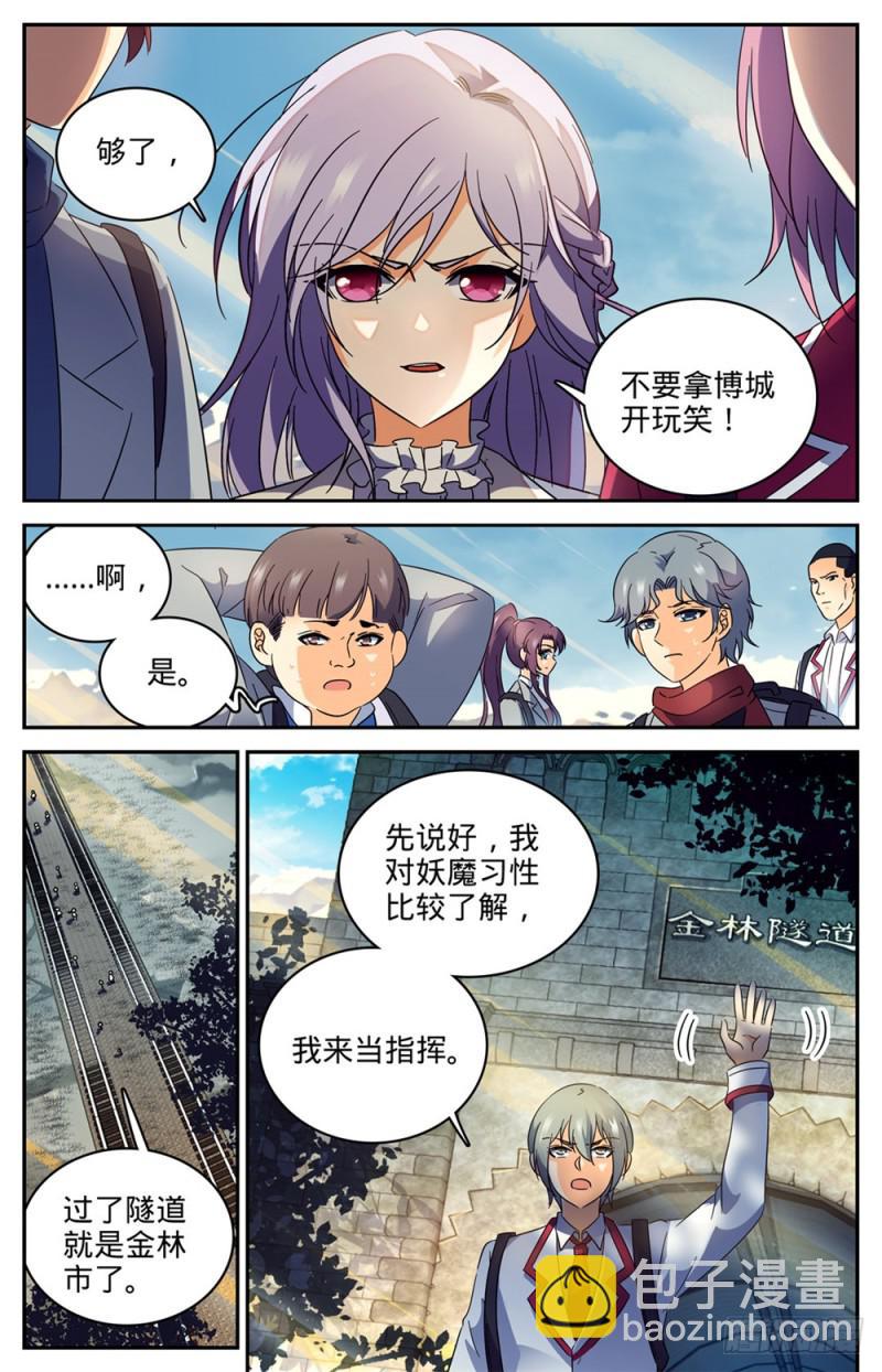 🍛全职法师 第230话 隧道怪物 第3页
