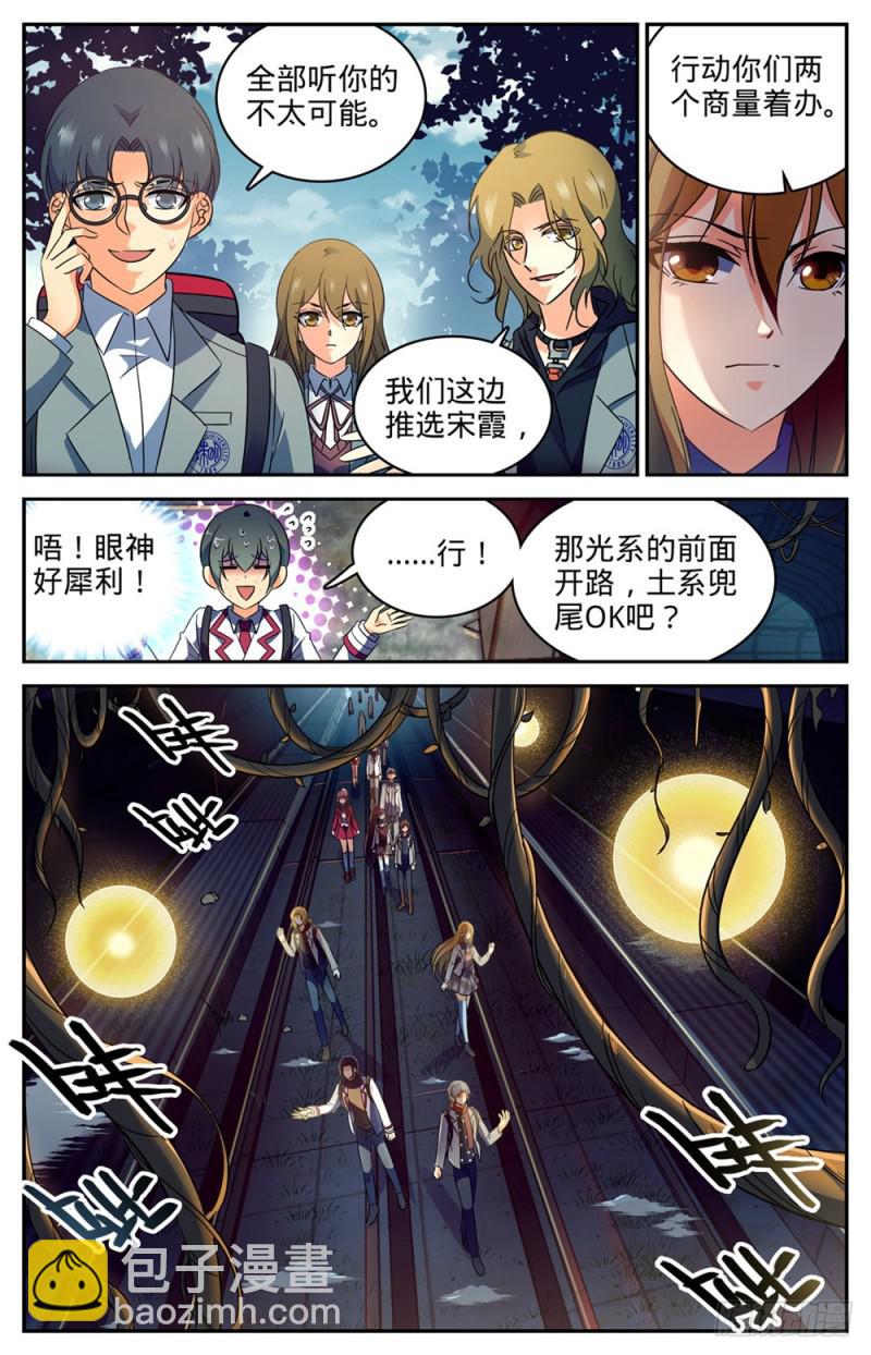 🍛全职法师 第230话 隧道怪物 第4页