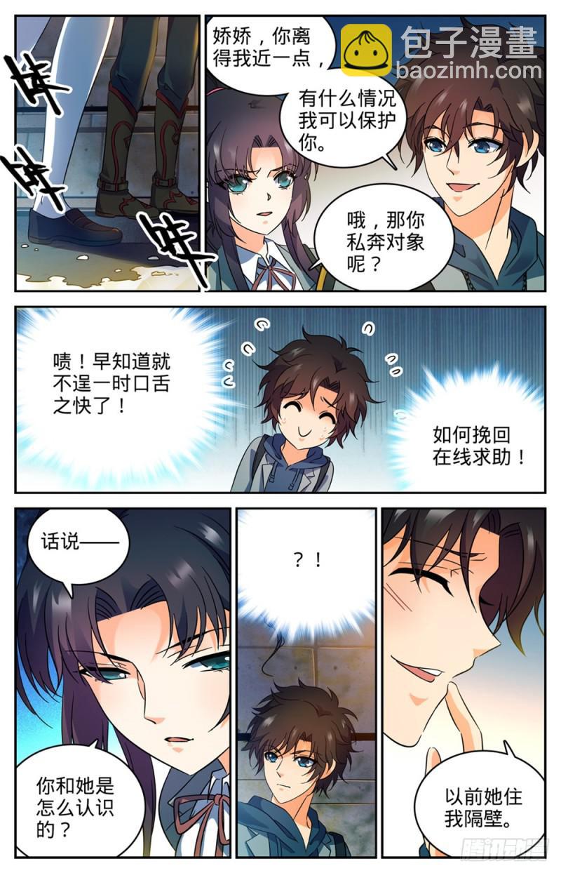 🍛全职法师 第230话 隧道怪物 第5页