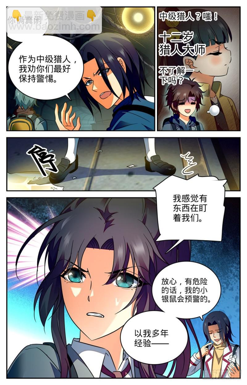 🍛全职法师 第230话 隧道怪物 第6页