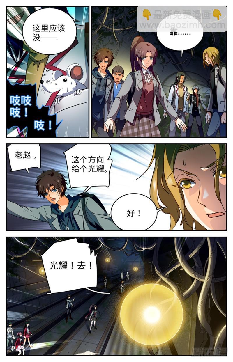 🍛全职法师 第230话 隧道怪物 第7页