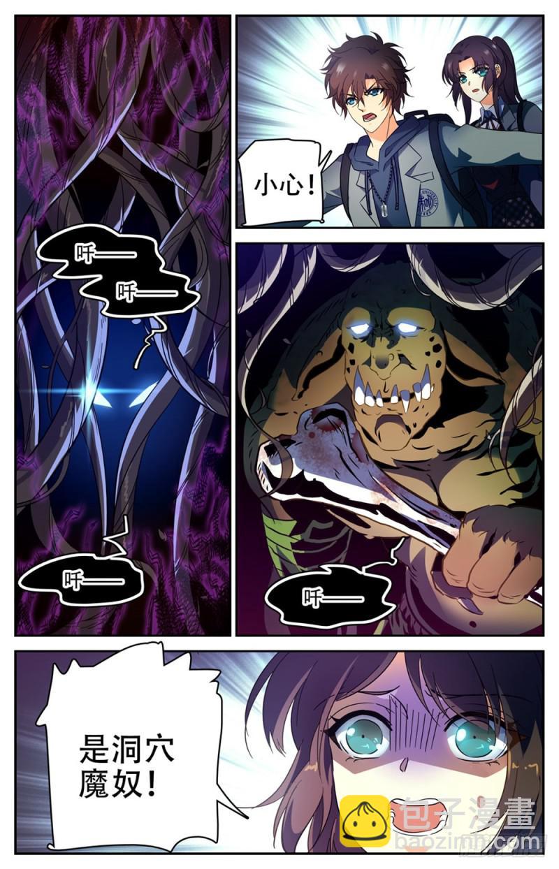 🍛全职法师 第230话 隧道怪物 第8页