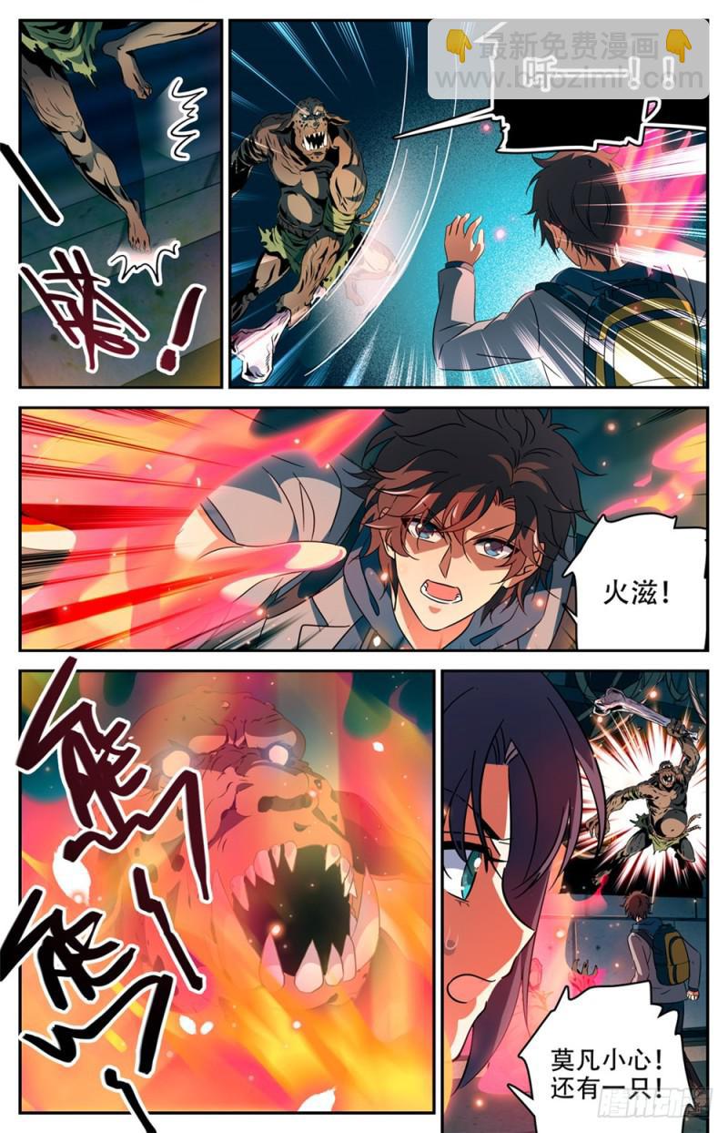 🍛全职法师 第230话 隧道怪物 第9页