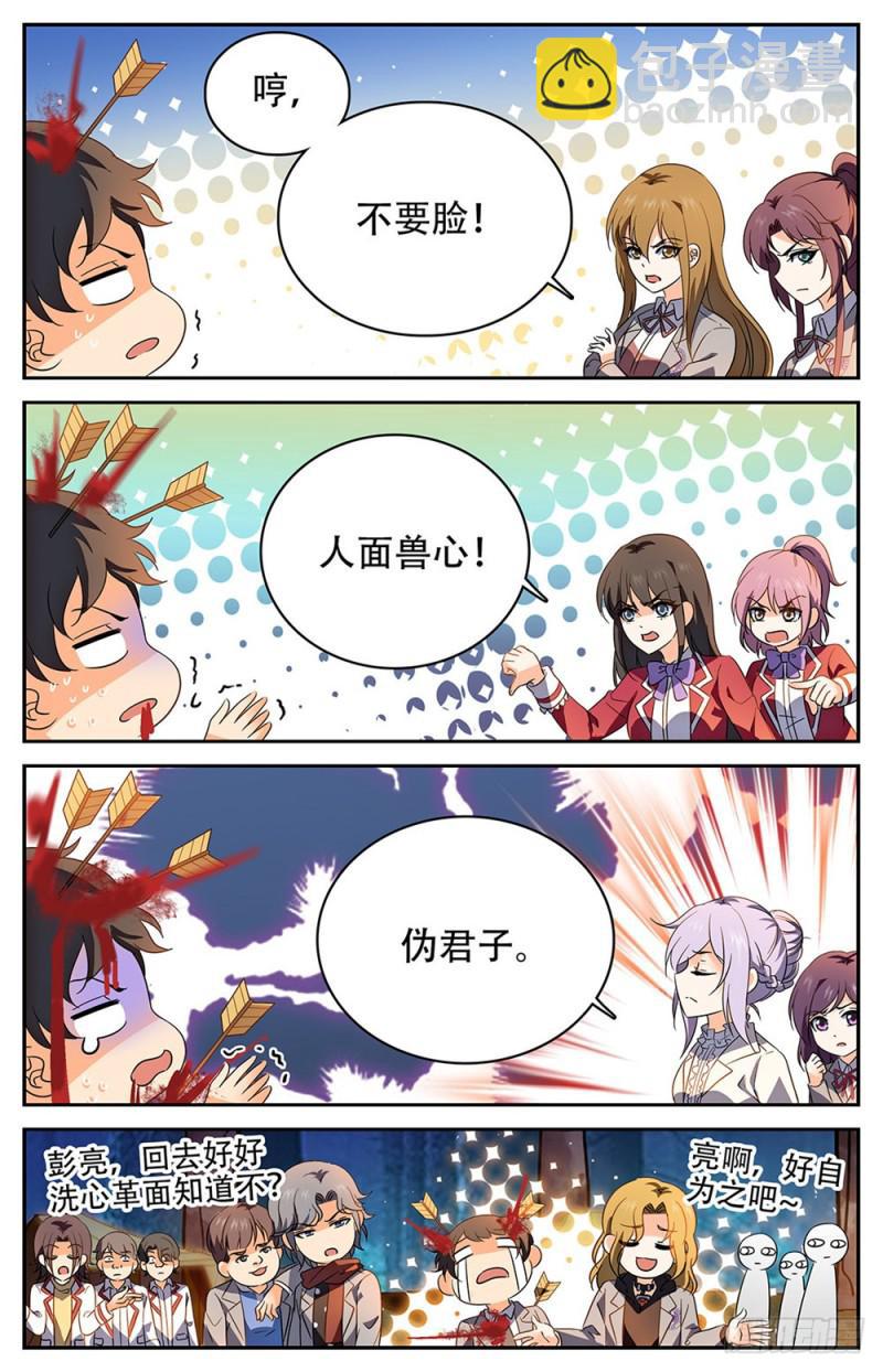 🍛全职法师 第232话 逃出洞穴 第10页