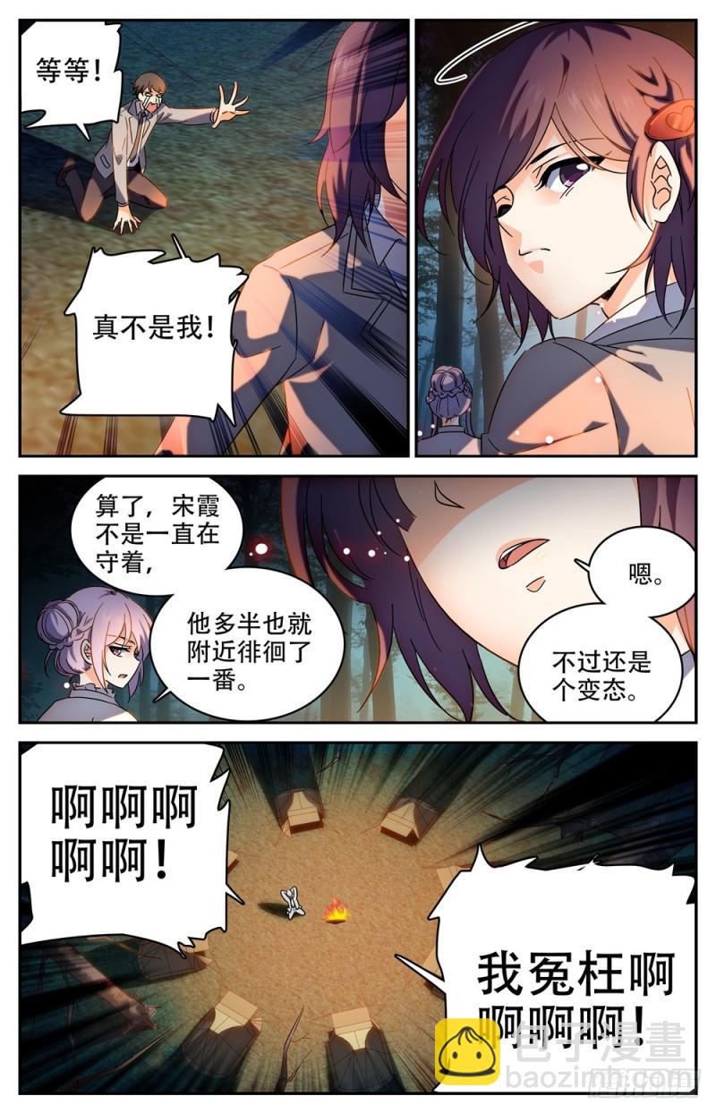 🍛全职法师 第232话 逃出洞穴 第11页