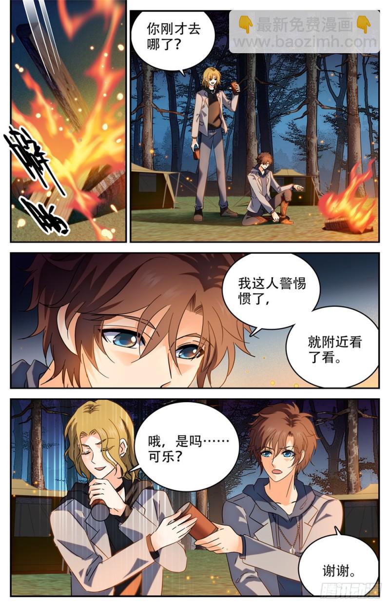 🍛全职法师 第232话 逃出洞穴 第12页