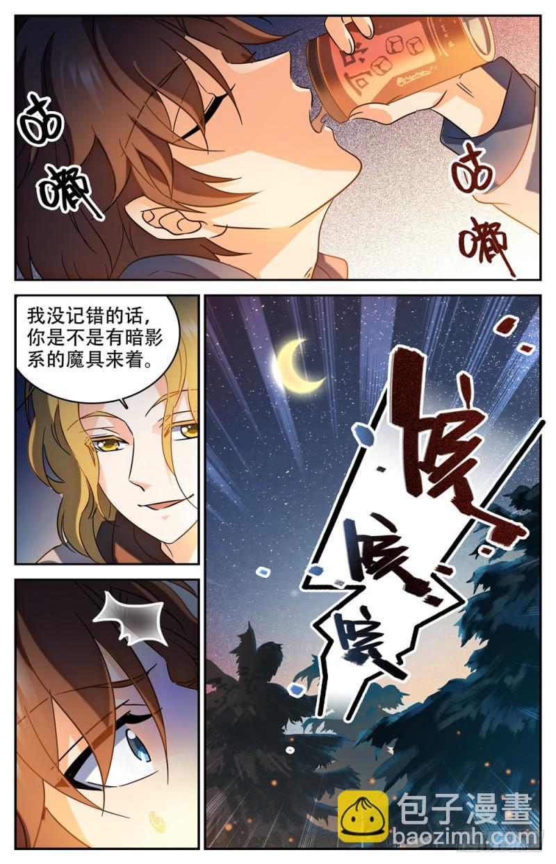 🍛全职法师 第232话 逃出洞穴 第13页