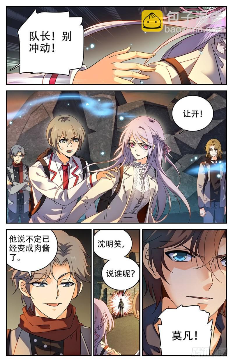 🍛全职法师 第232话 逃出洞穴 第2页
