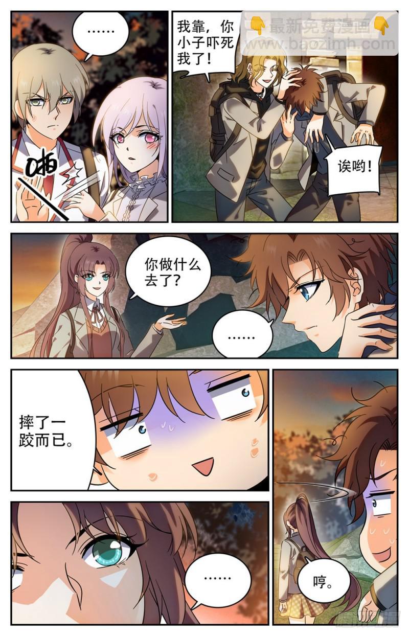 🍛全职法师 第232话 逃出洞穴 第3页