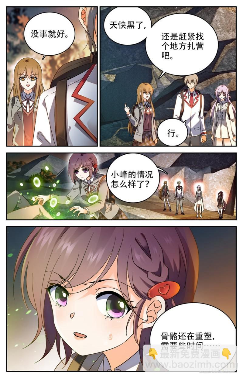 🍛全职法师 第232话 逃出洞穴 第4页