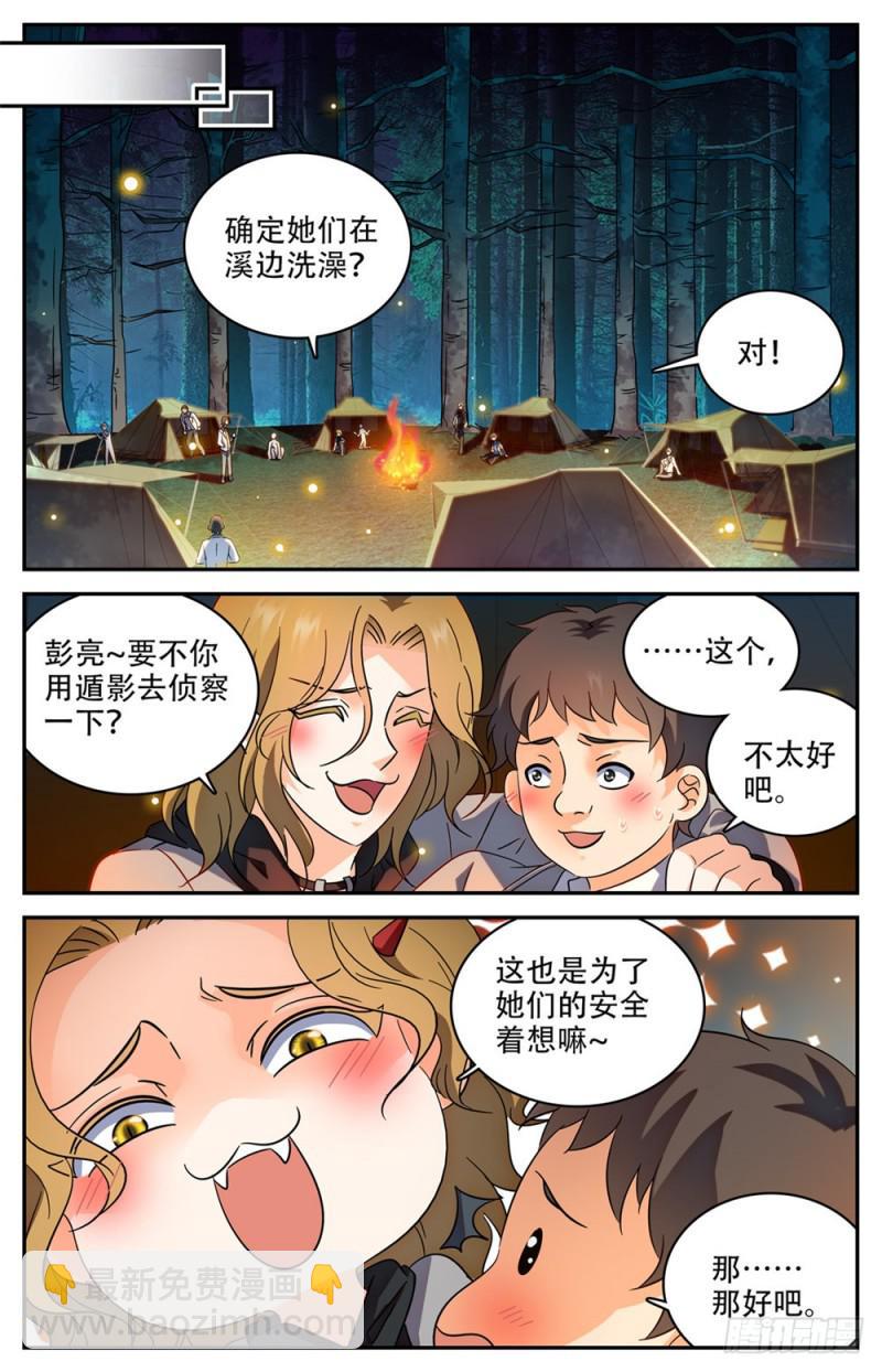 🍛全职法师 第232话 逃出洞穴 第5页