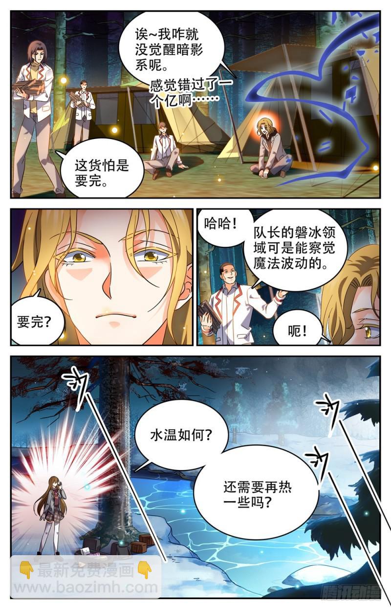 🍛全职法师 第232话 逃出洞穴 第6页