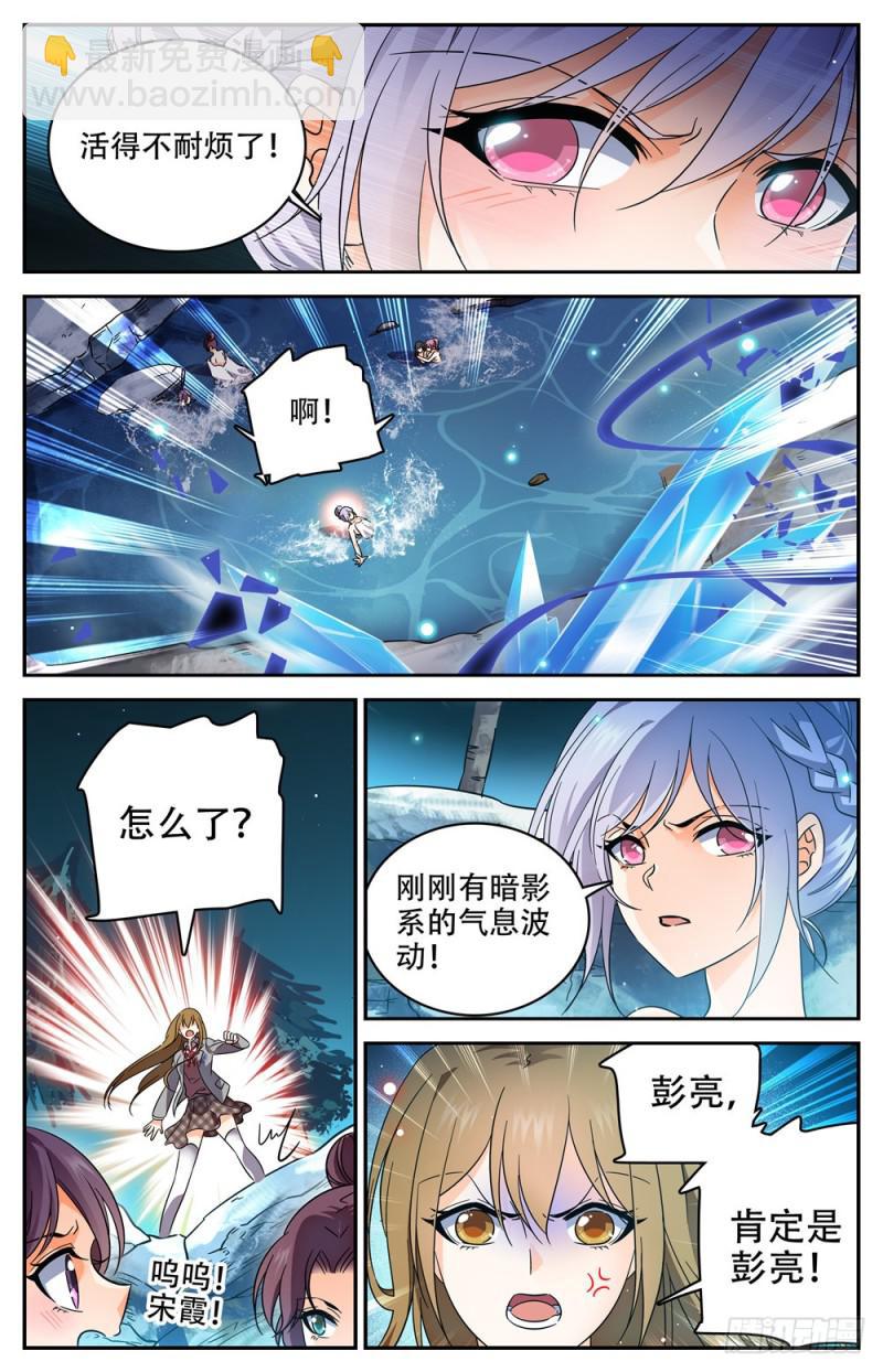 🍛全职法师 第232话 逃出洞穴 第8页