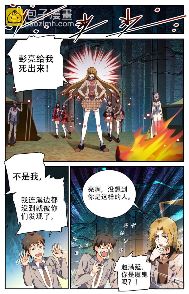 🍛全职法师 第232话 逃出洞穴 第9页
