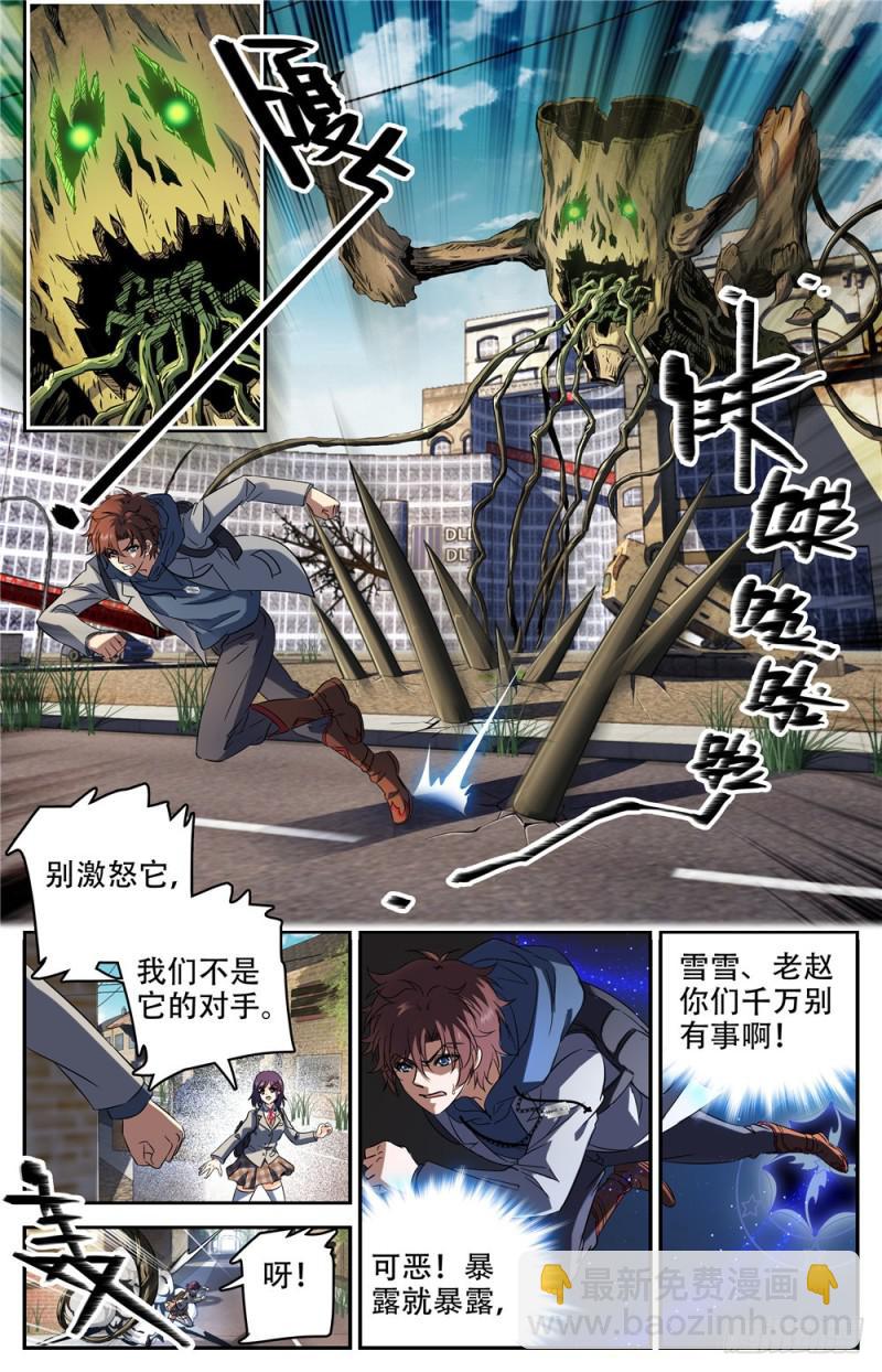 🍛全职法师 第234话 捕食陷阱 第10页