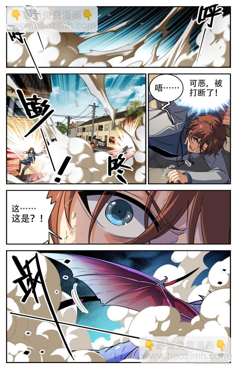🍛全职法师 第234话 捕食陷阱 第11页