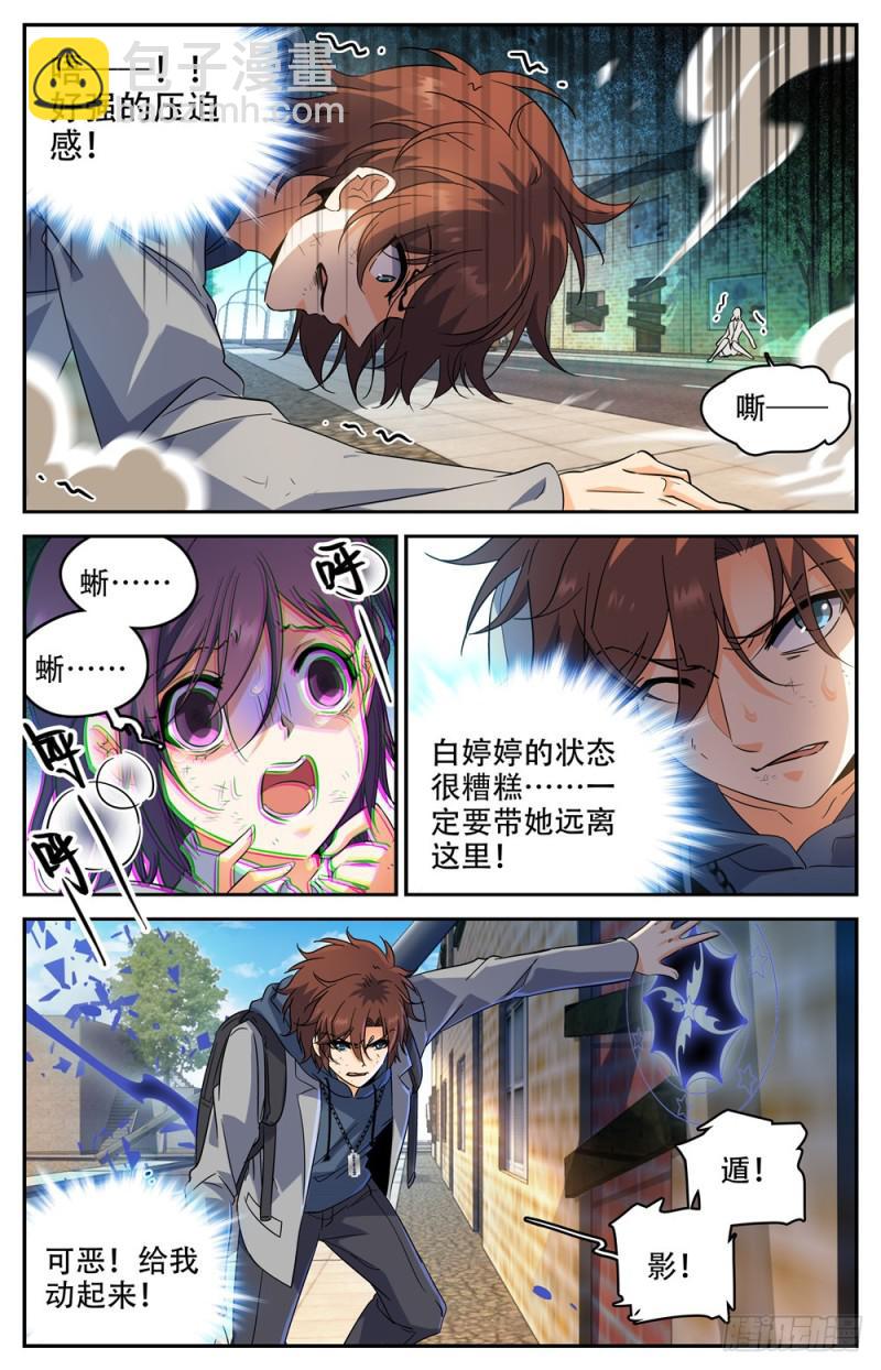 🍛全职法师 第234话 捕食陷阱 第12页