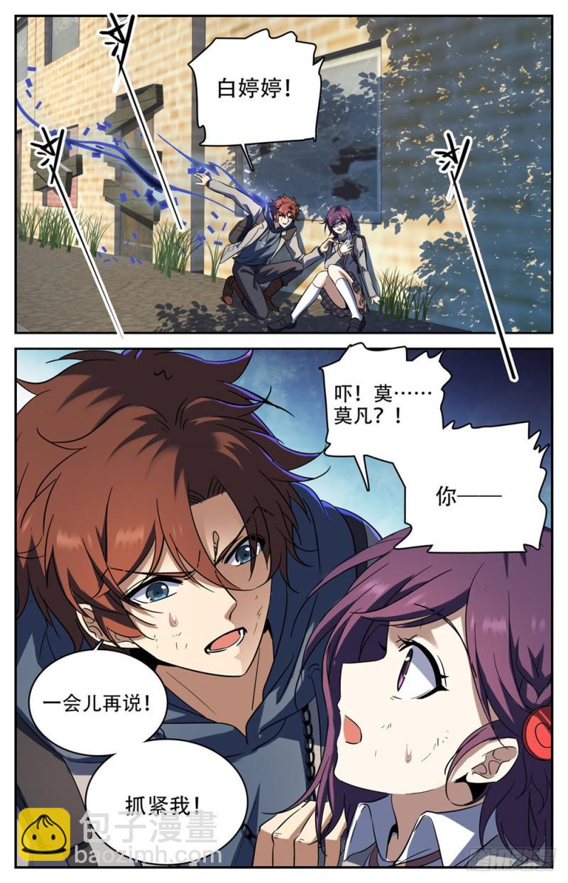 🍛全职法师 第234话 捕食陷阱 第13页