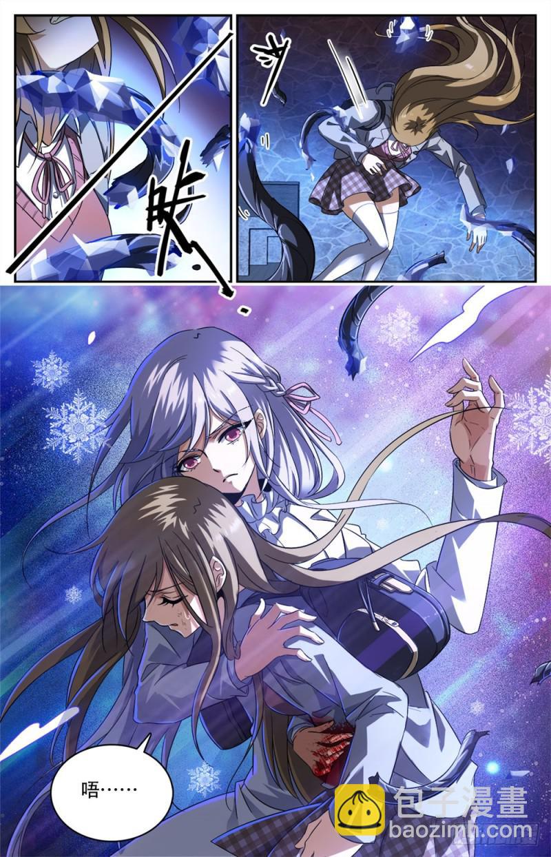🍛全职法师 第234话 捕食陷阱 第3页