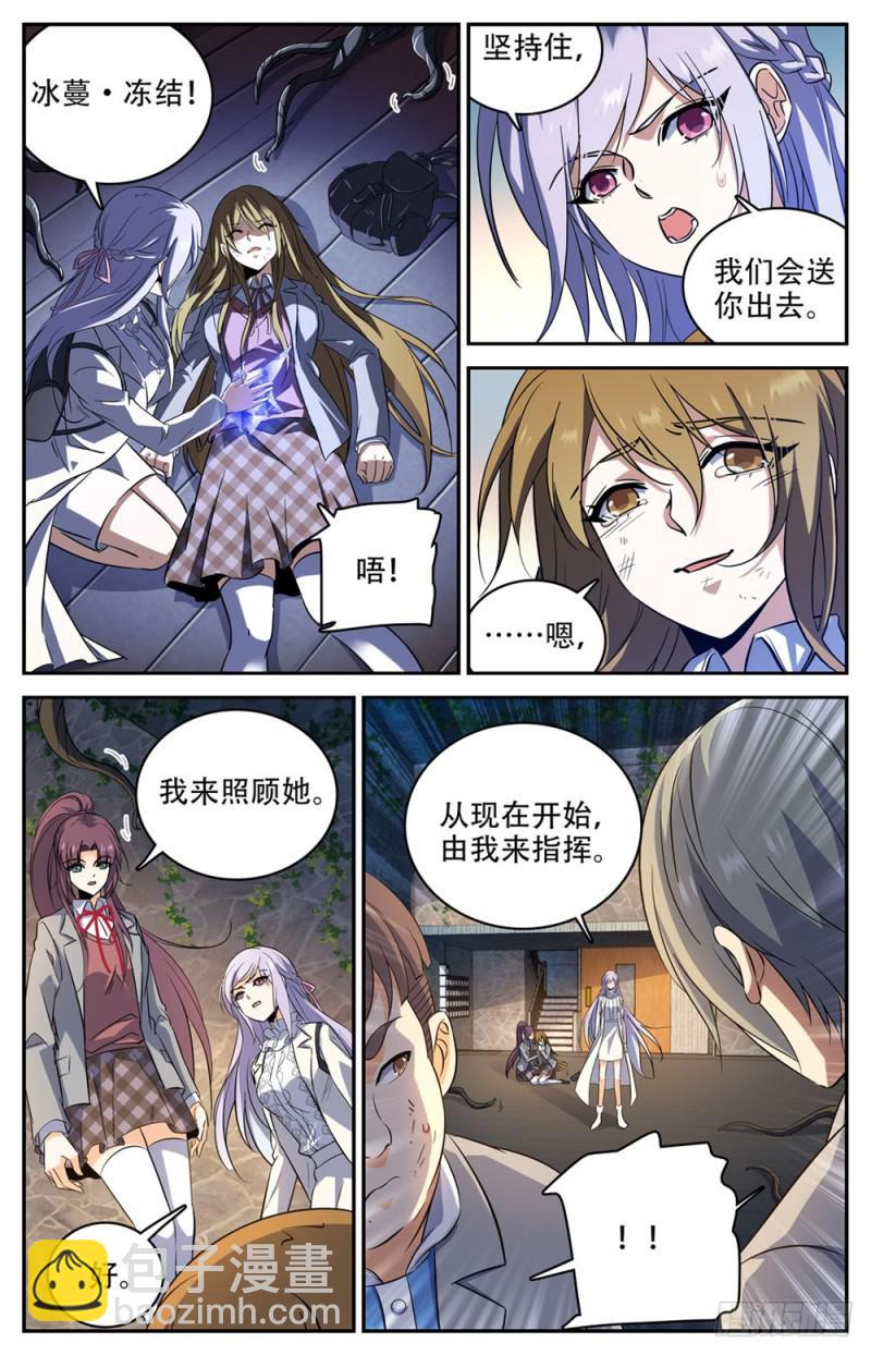 🍛全职法师 第234话 捕食陷阱 第4页