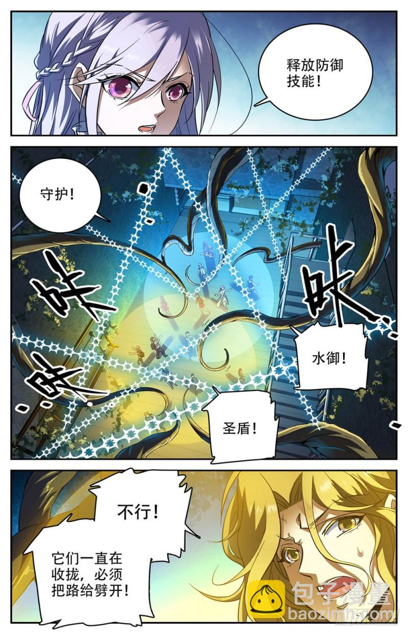 🍛全职法师 第234话 捕食陷阱 第5页