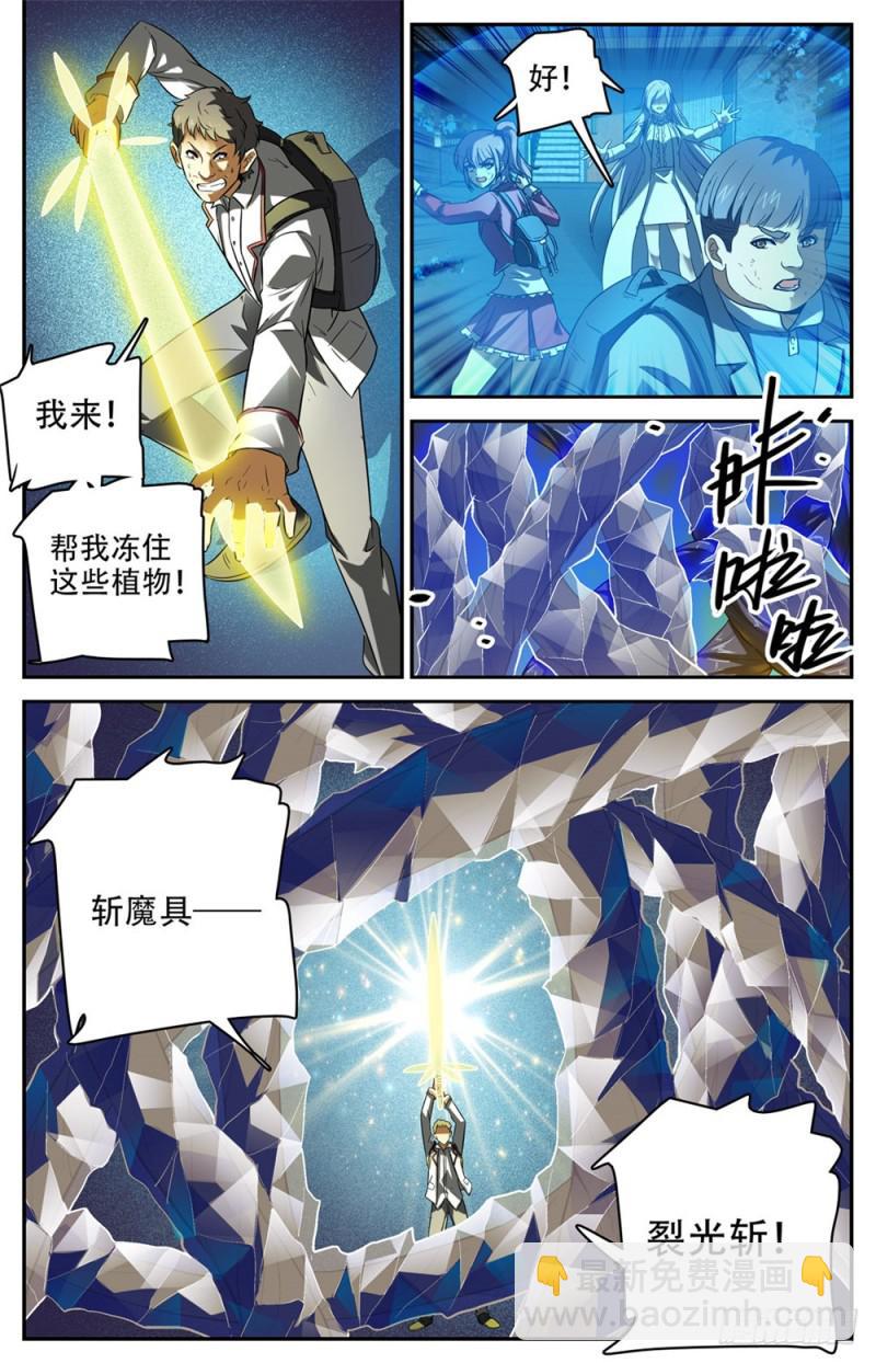 🍛全职法师 第234话 捕食陷阱 第6页