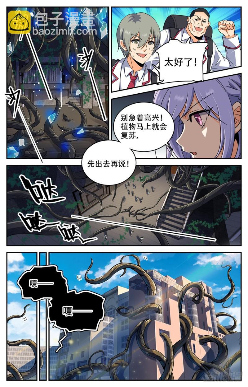 🍛全职法师 第234话 捕食陷阱 第7页