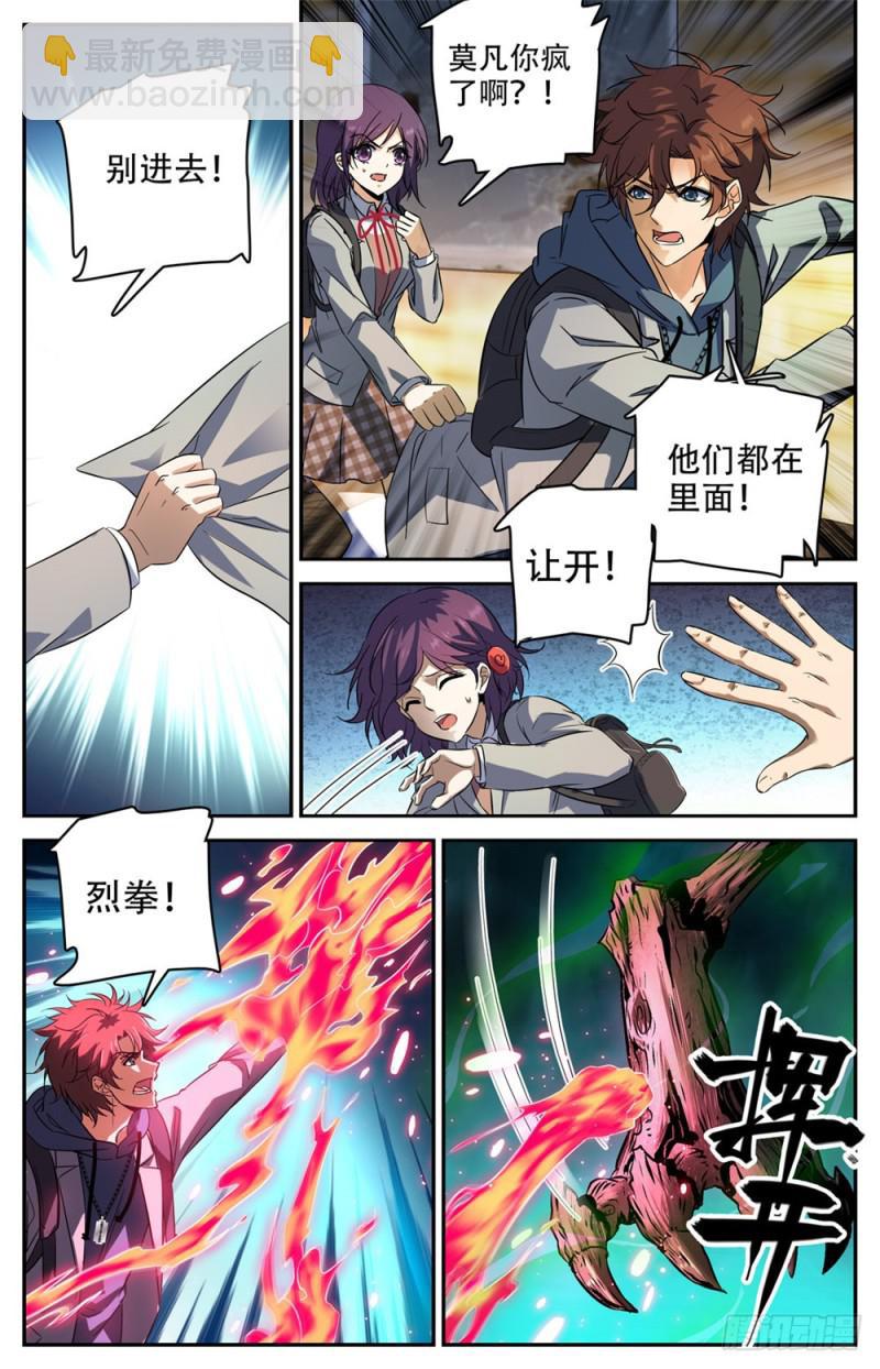 🍛全职法师 第234话 捕食陷阱 第9页