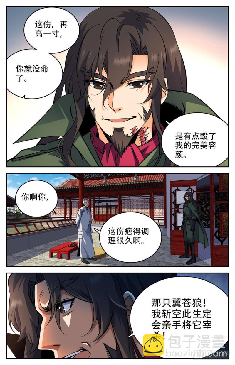 🍛全职法师 第236话 离队独行 第11页
