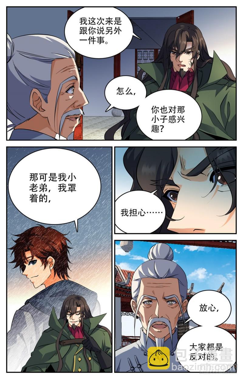 🍛全职法师 第236话 离队独行 第12页