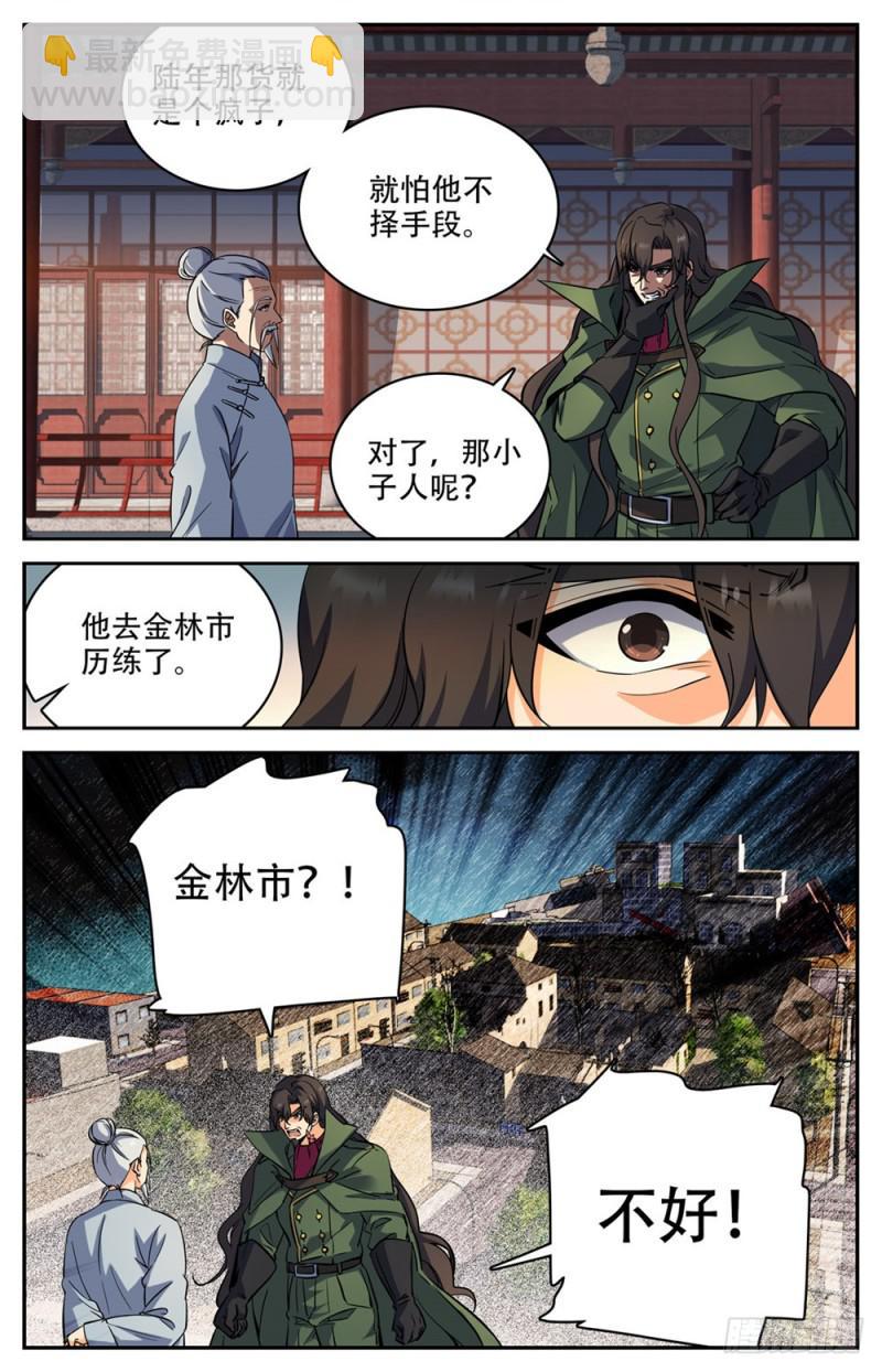 🍛全职法师 第236话 离队独行 第13页