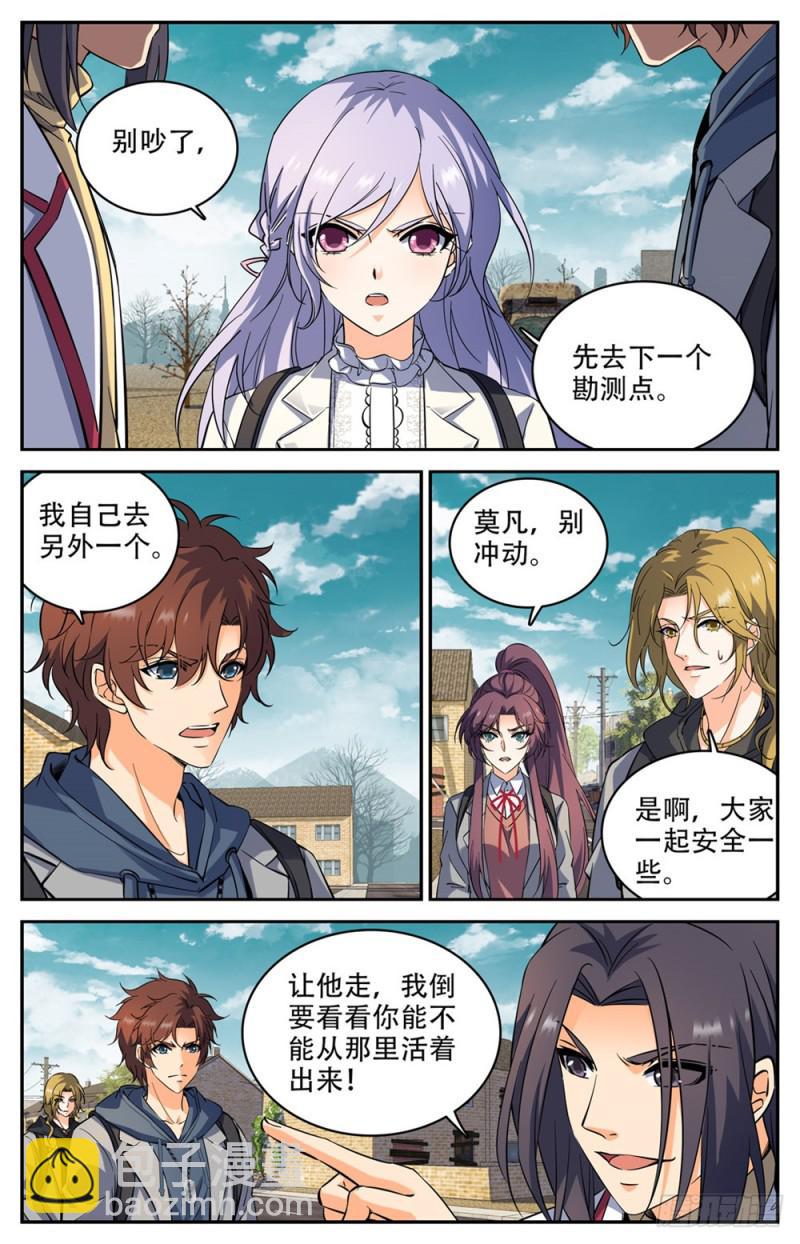 🍛全职法师 第236话 离队独行 第2页