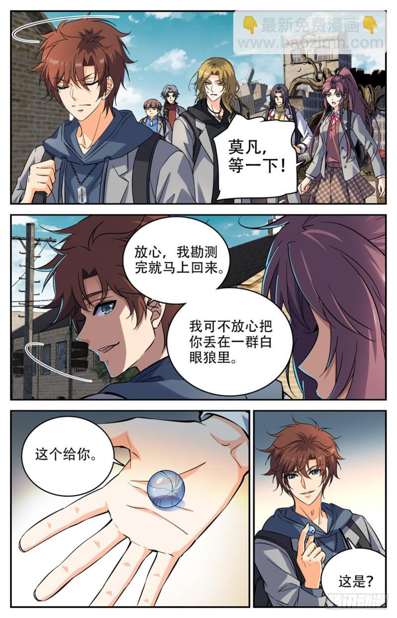 🍛全职法师 第236话 离队独行 第3页