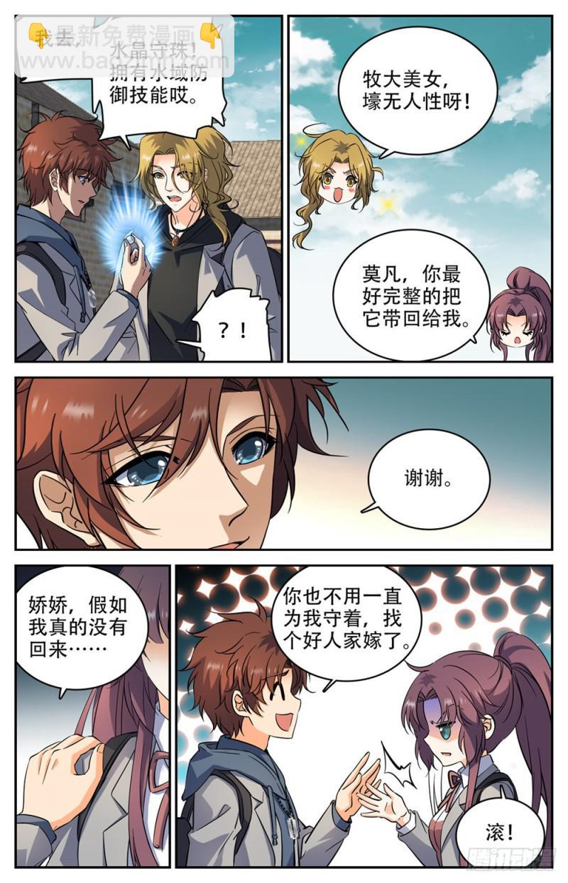 🍛全职法师 第236话 离队独行 第4页