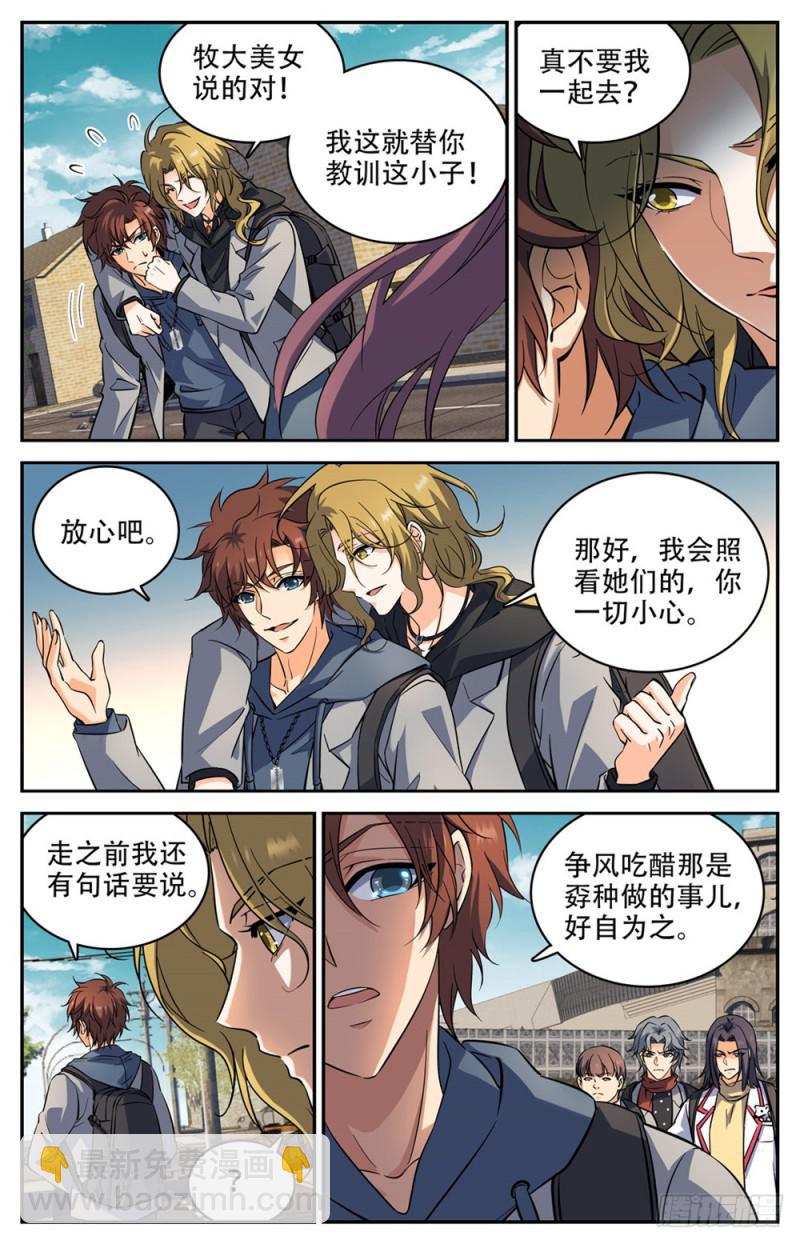 🍛全职法师 第236话 离队独行 第5页