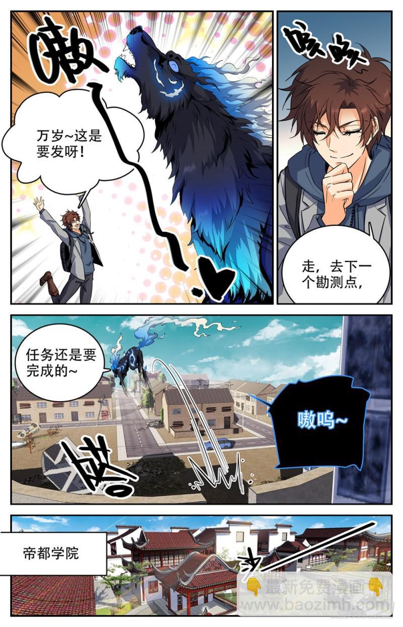 🍛全职法师 第236话 离队独行 第9页