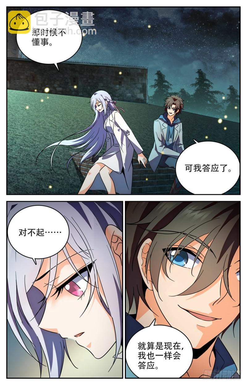 🍛全职法师 第238话 蛊惑心灵 第11页