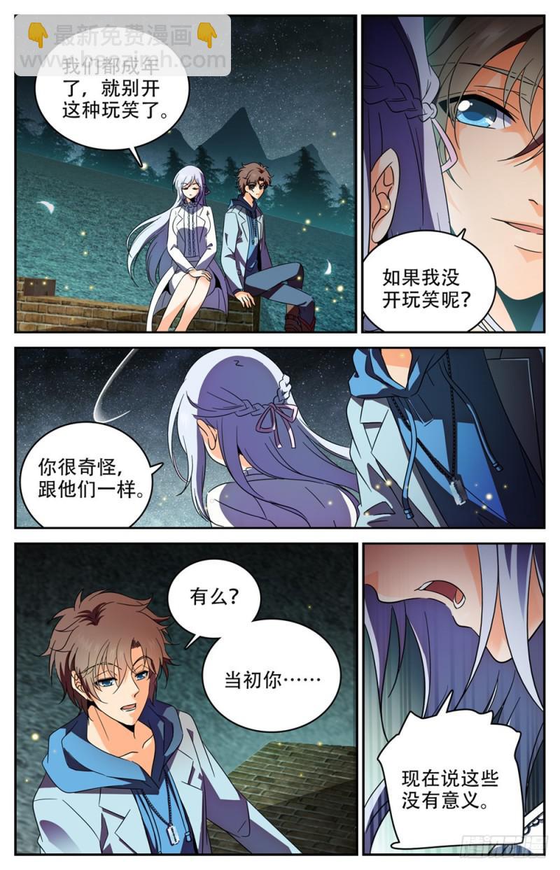 🍛全职法师 第238话 蛊惑心灵 第12页