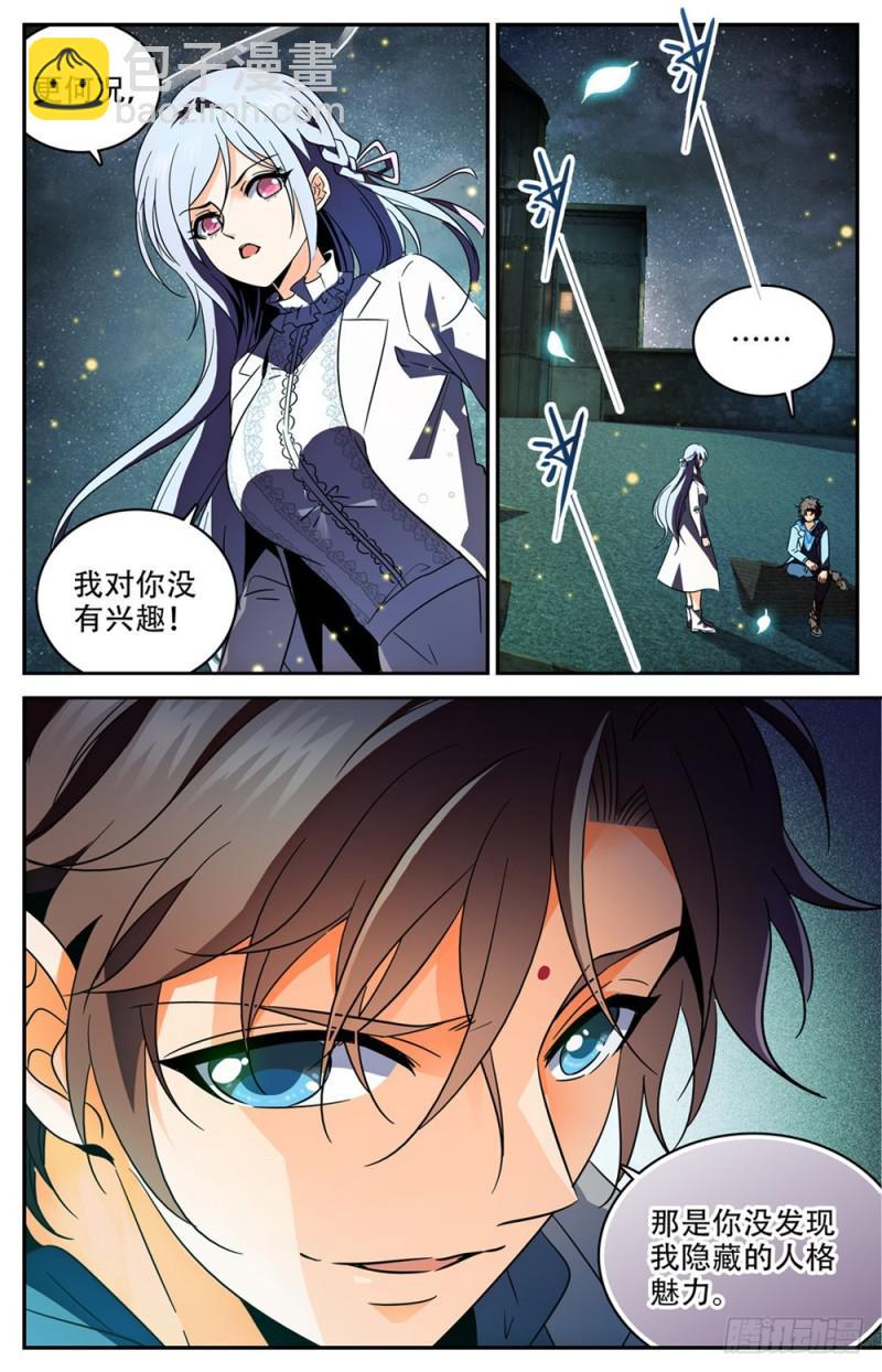 🍛全职法师 第238话 蛊惑心灵 第13页