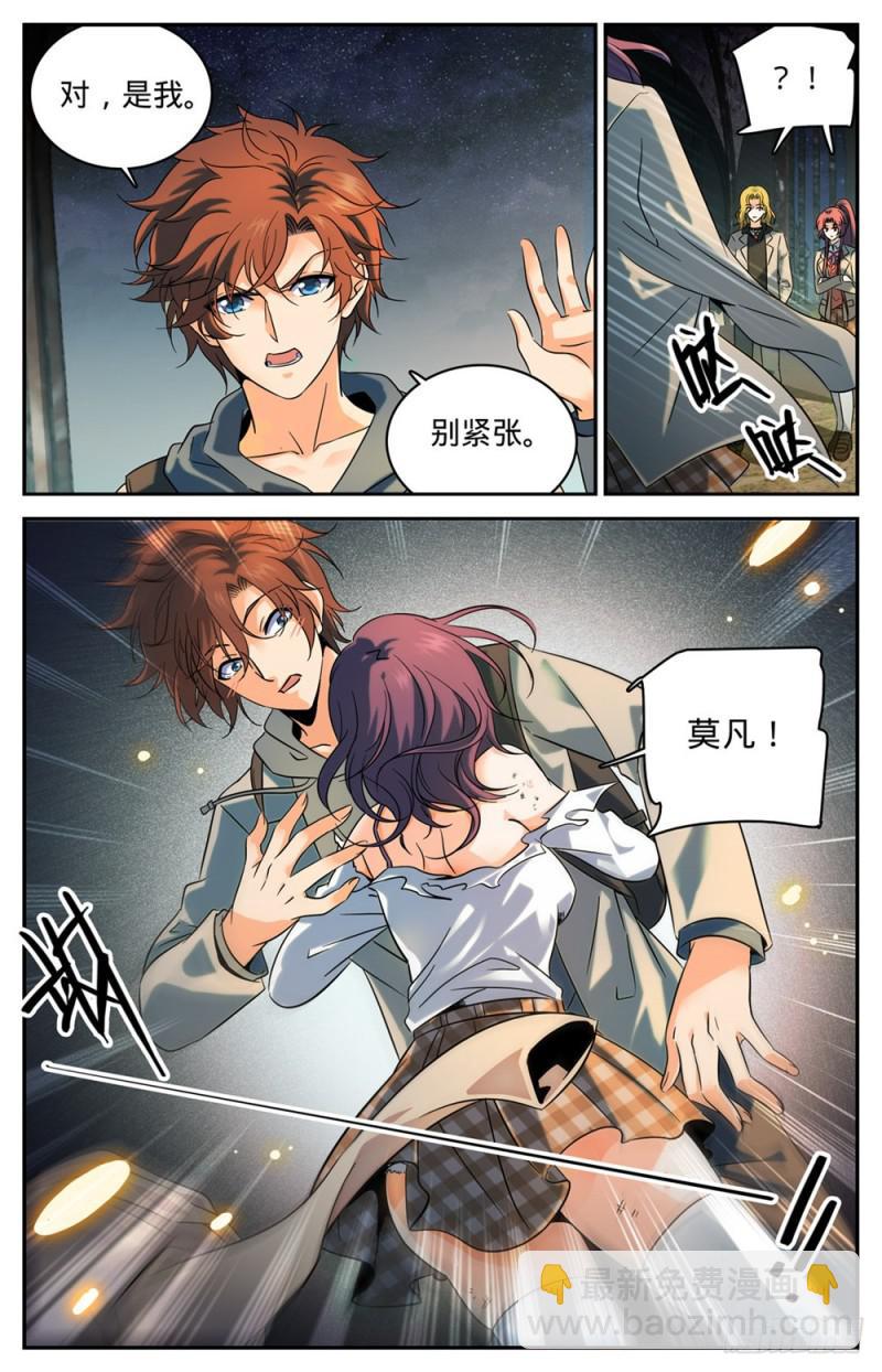 🍛全职法师 第238话 蛊惑心灵 第2页