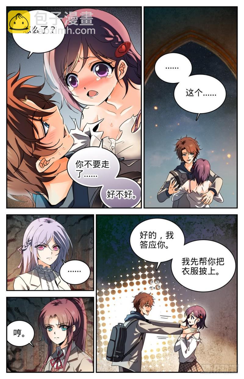 🍛全职法师 第238话 蛊惑心灵 第3页