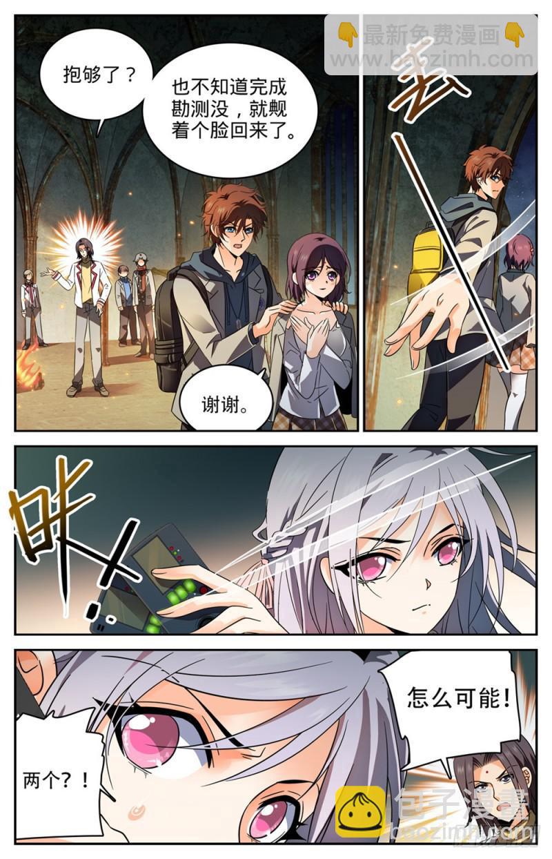 🍛全职法师 第238话 蛊惑心灵 第4页