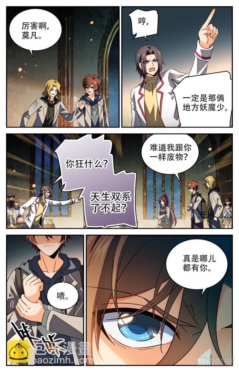 🍛全职法师 第238话 蛊惑心灵 第5页