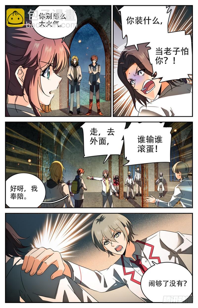 🍛全职法师 第238话 蛊惑心灵 第6页