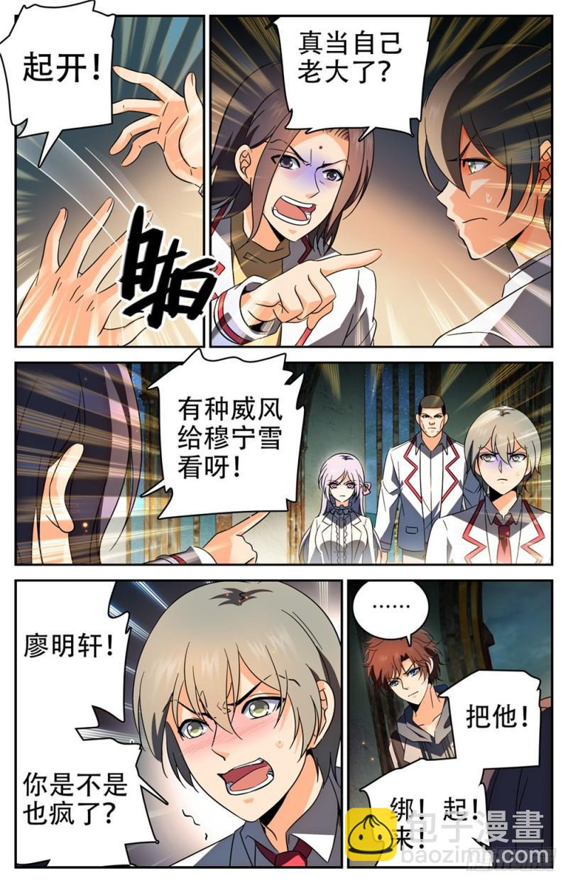 🍛全职法师 第238话 蛊惑心灵 第7页