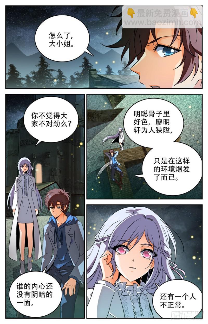 🍛全职法师 第238话 蛊惑心灵 第9页