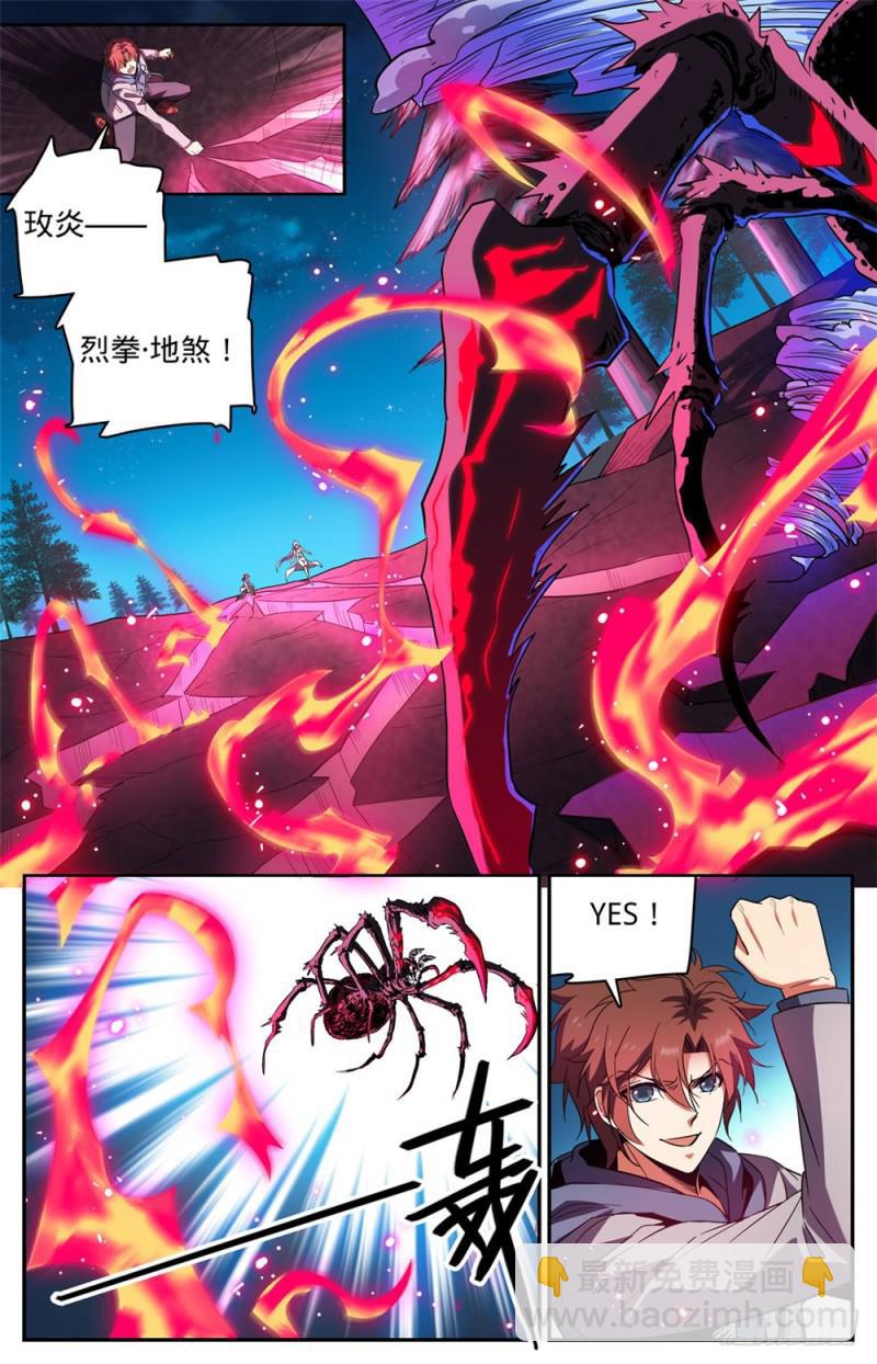 🍛全职法师 第240话 大战巨蛛 第10页