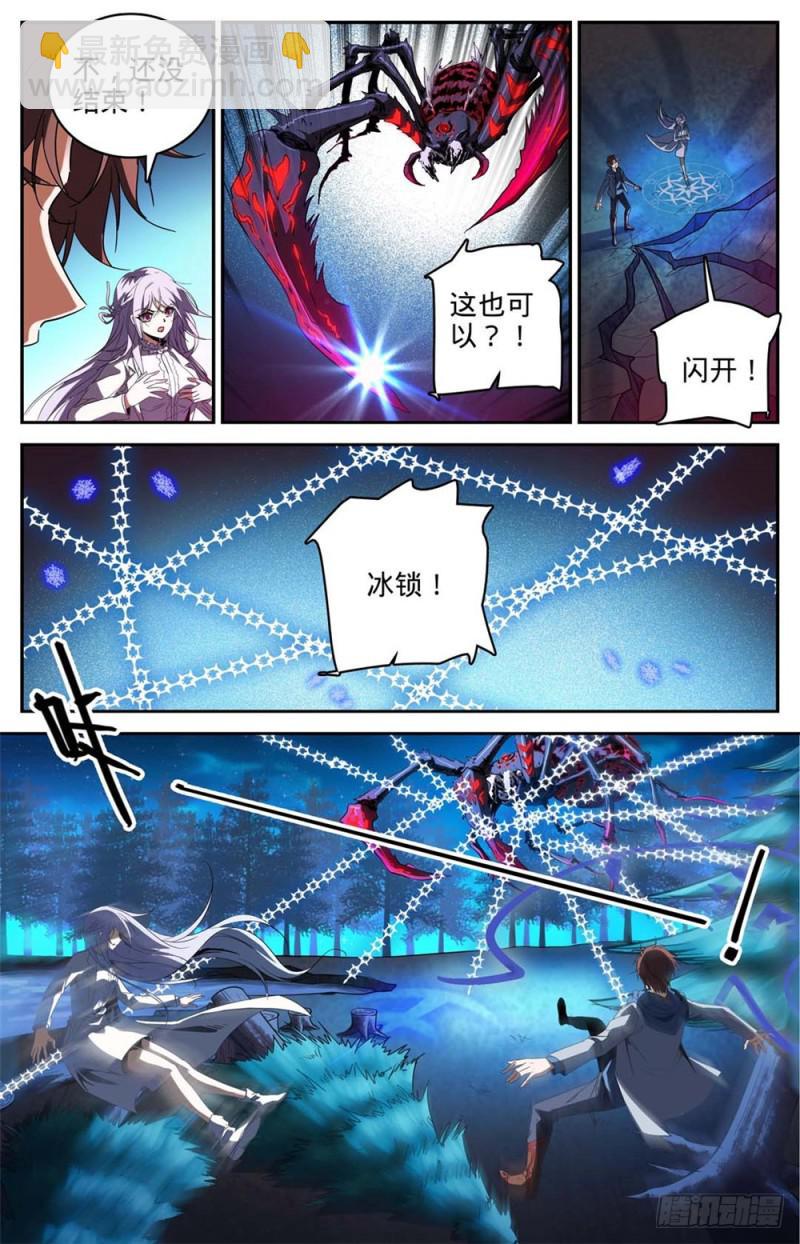 🍛全职法师 第240话 大战巨蛛 第11页