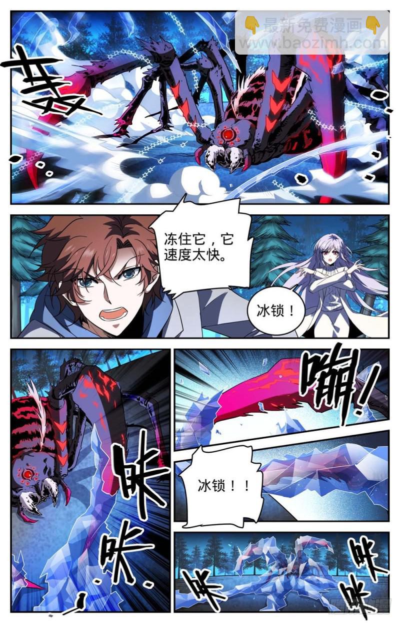 🍛全职法师 第240话 大战巨蛛 第12页